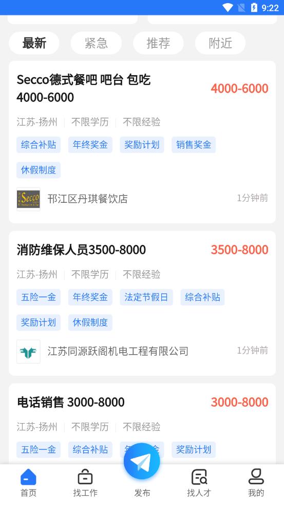 扬州直聘app1.1.1