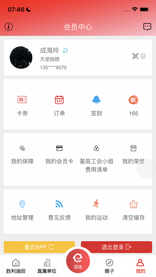 胜利职工e家app下载2.5.5