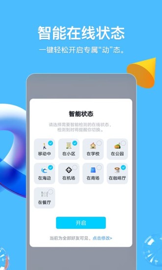 QQ最新版v8.7.1