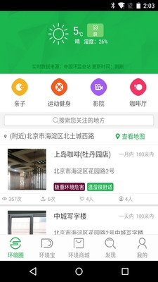 环境点评app1.2.1