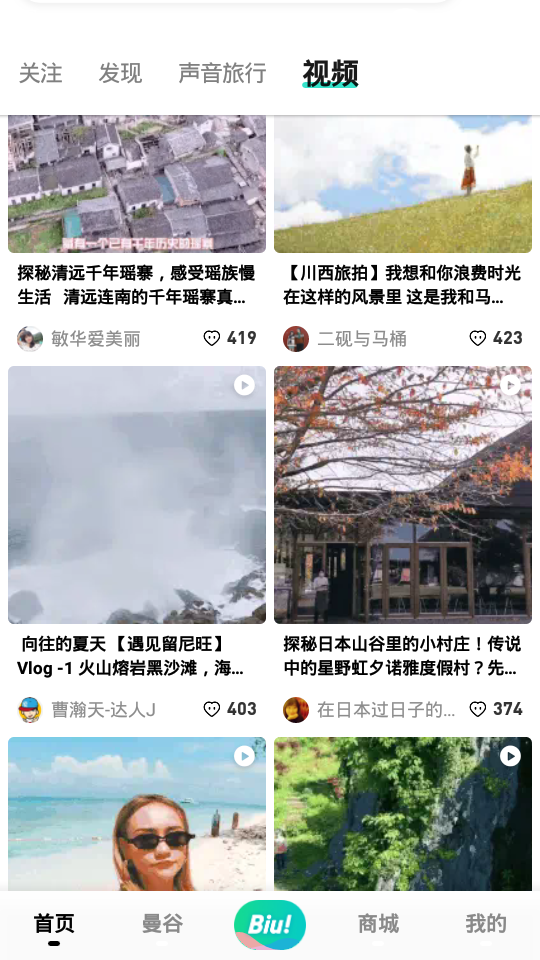 穷游app苹果版v9.36