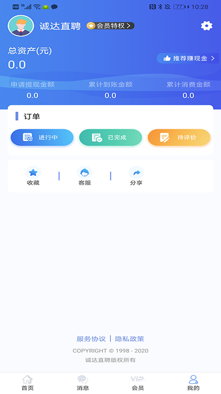 诚达直聘1.2.3