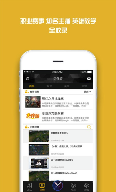 杰伴游官方版app