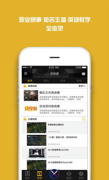 傑伴遊官方版app