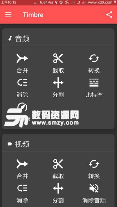 timbre安卓免费版
