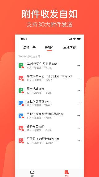 126邮箱v7.15.2