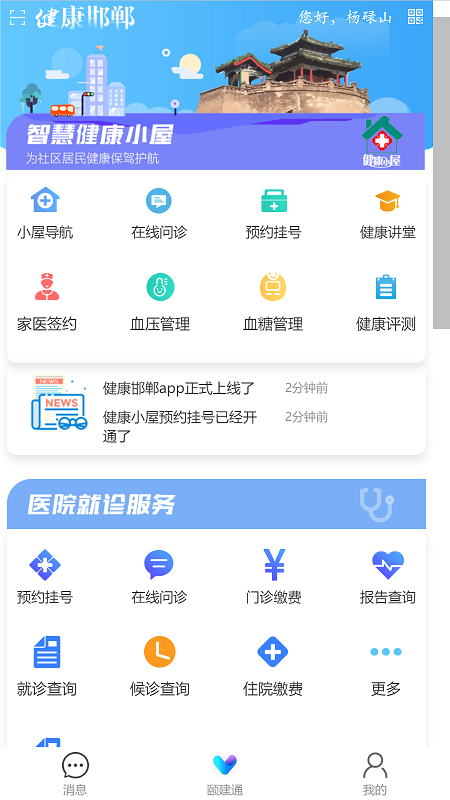 健康邯郸app下载1.0.20