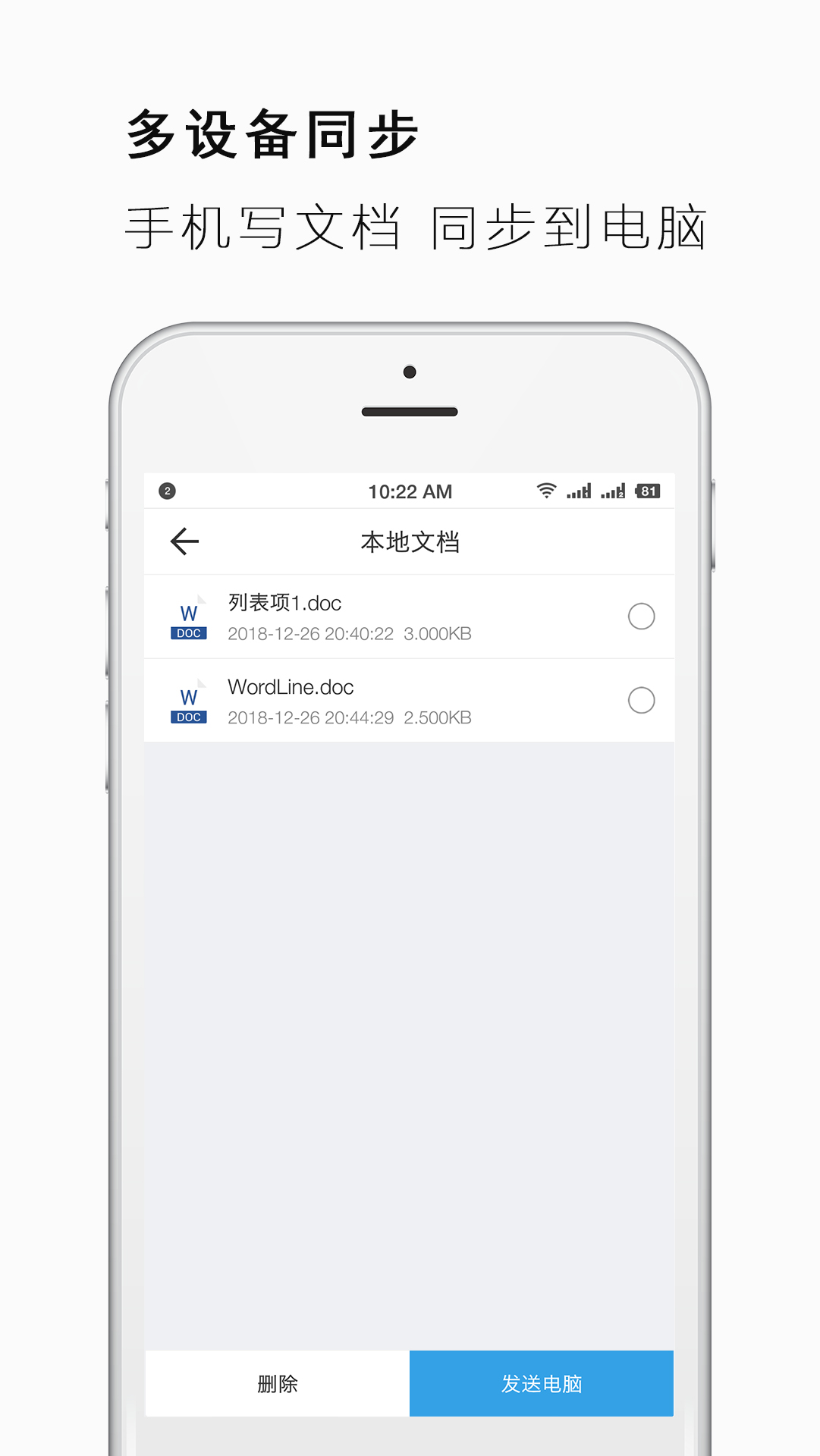 手机Word文档appv2.4.5