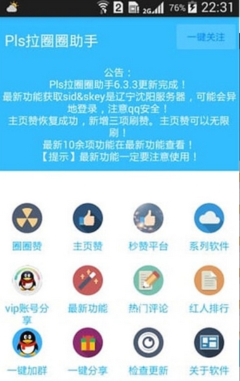 Pls拉圈圈助手截图