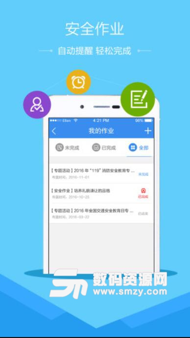 东营市安全教育平台安卓APP