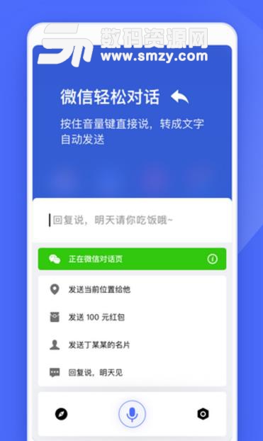 发条语音助手安卓版截图