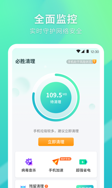 必胜清理app1.2.6