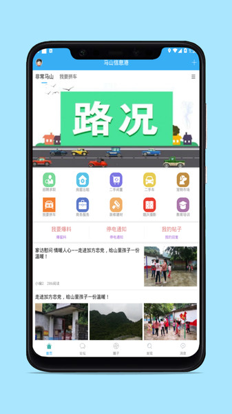 马山信息港app5.2