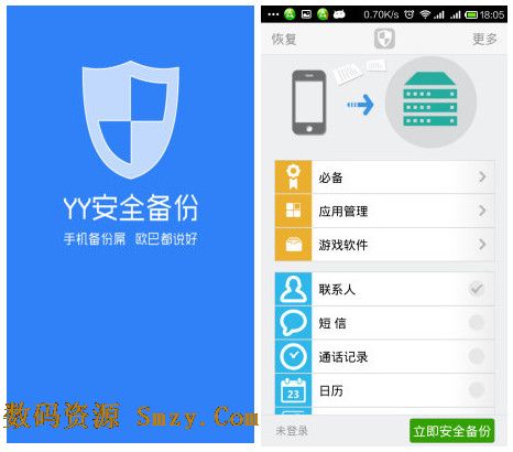 YY备份安卓版