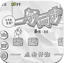 一步两步Android版v1.1 安卓版