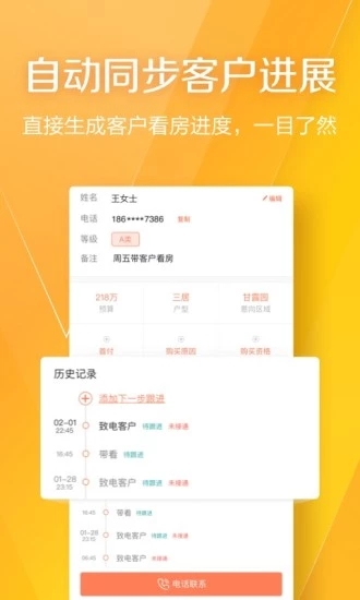 幸福里经纪人app3.8.0