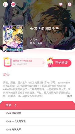 好漫8漫画免费漫画APPv2.0