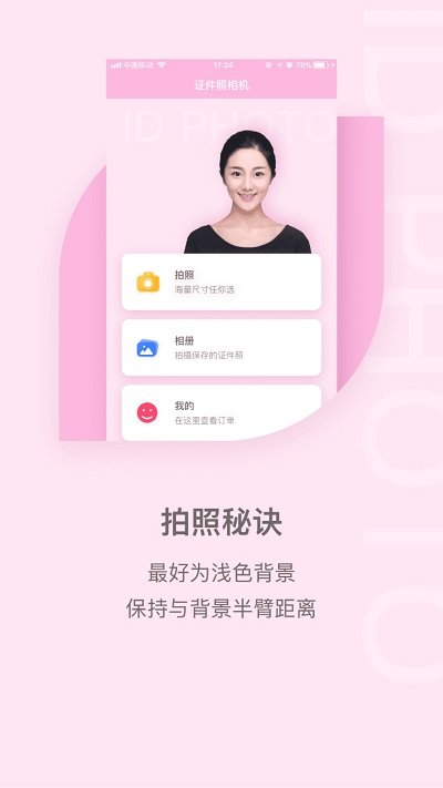 美颜证件照客户端v1.4.3