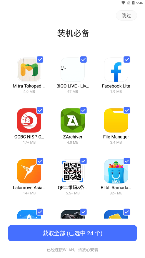 V-Appstore國際版4.11.1.12