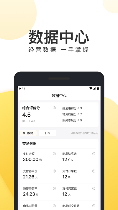 美团电商商家版v1.21.0 安卓版