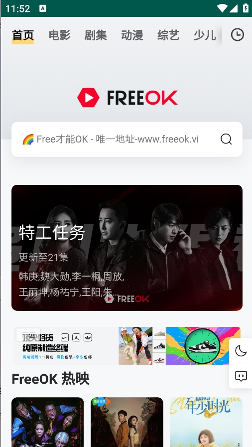 freeok追剧免费版v3