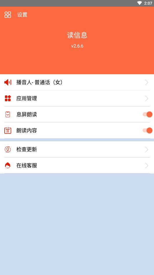 读信息v2.6.6