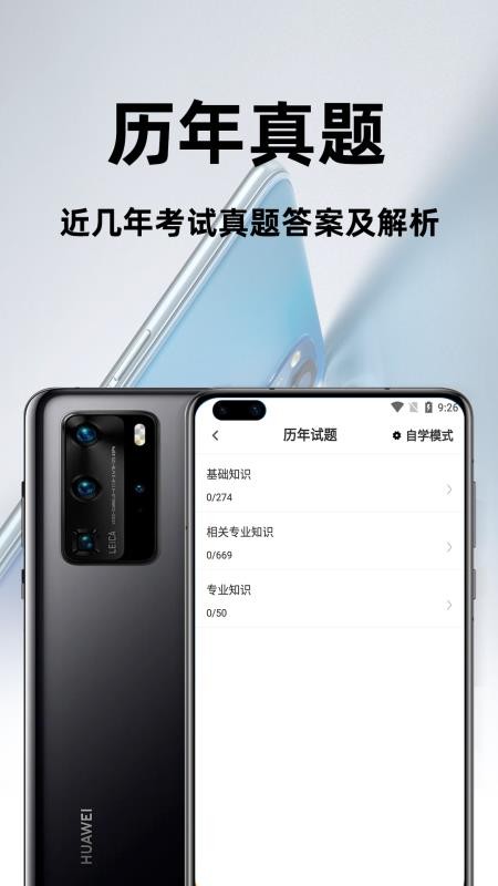 主治医师百分题库app1.0.0