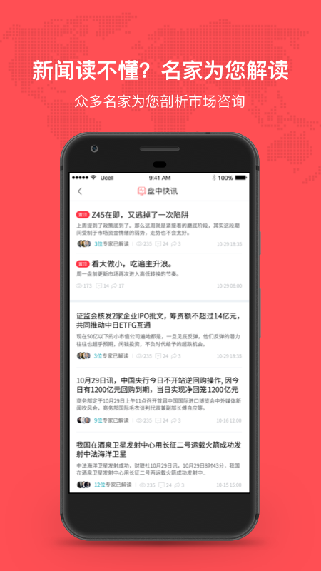 听股票appv0.8.26