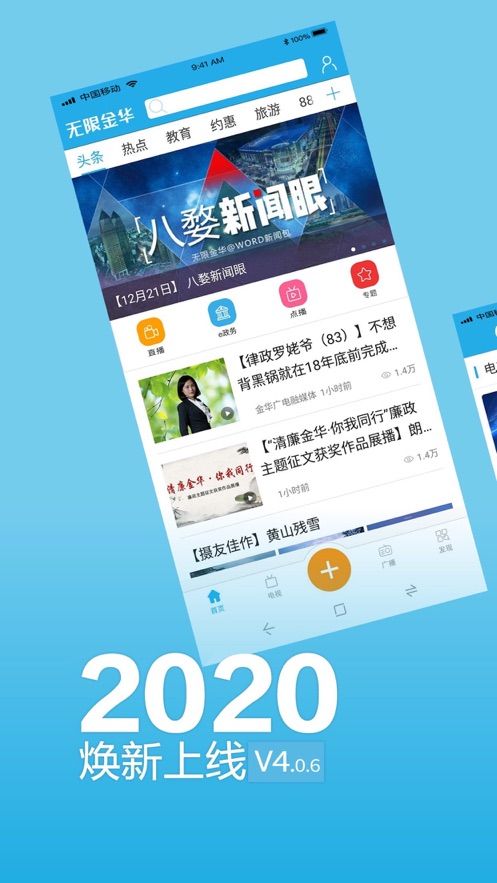 无限金华app手机安卓版2020 v5.1.6v5.3.6