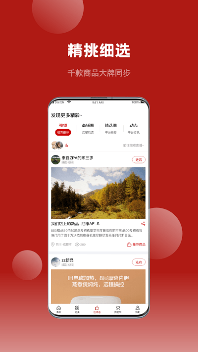 爱卡卡精选app(改名不得了精选)v7.2.1 安卓版