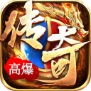 高爆傳奇v1.3