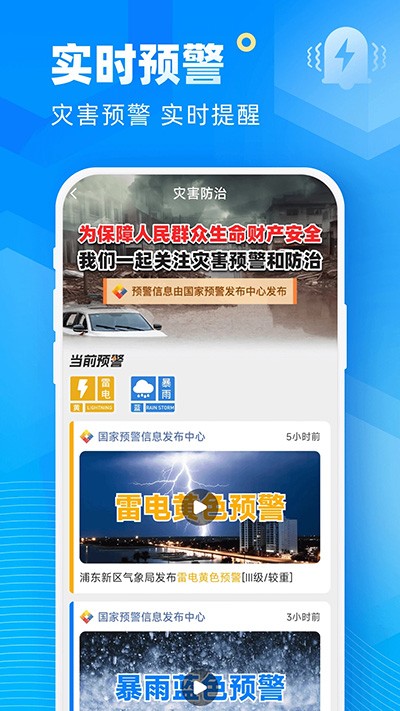 新途天气app2024v4.26.00