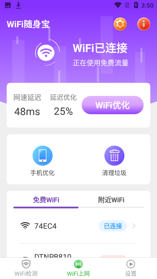 wifi隨身寶v1.8.1