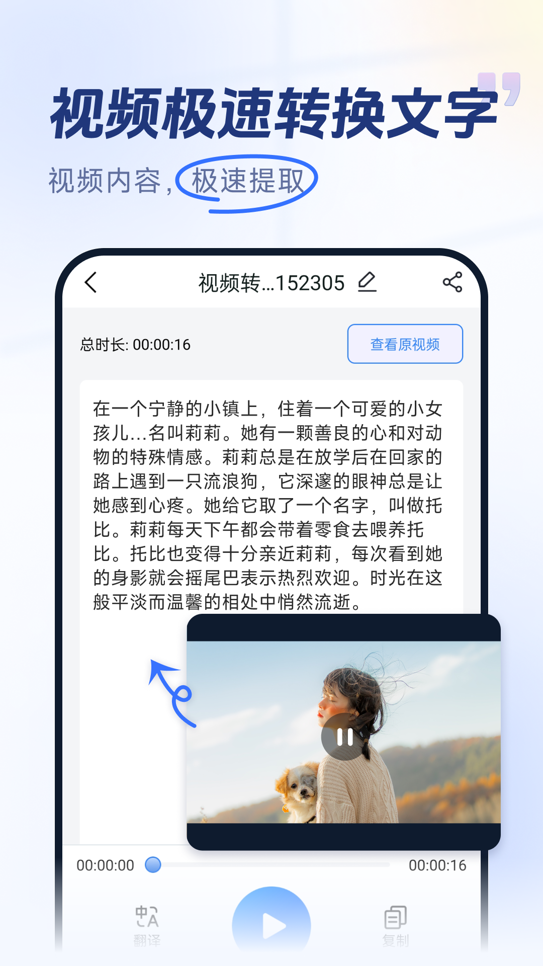 视频转换文字v1.3.1.0