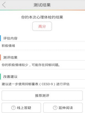 心理体检app截图