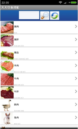 天天饮食搭配Android版图片
