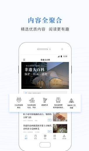 非遗大百科v1.3.2