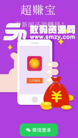 超赚宝app手机版图片