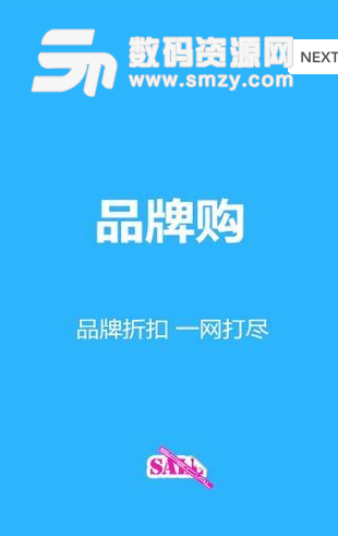 品牌购app手机版图片