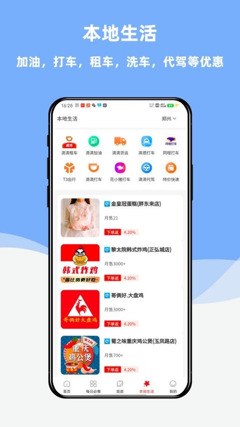 创客惠淘app软件2.2.8