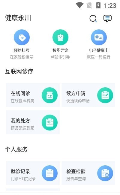 健康永川app3.10.17