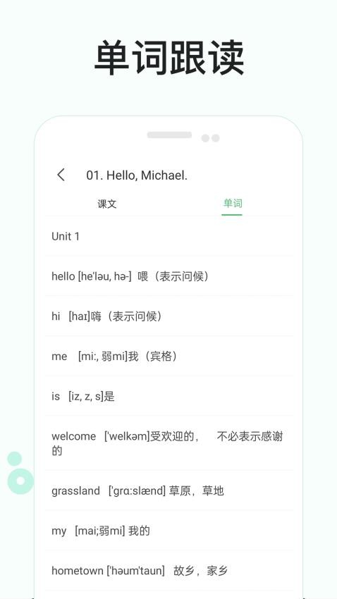 零基础学英语appv1.2