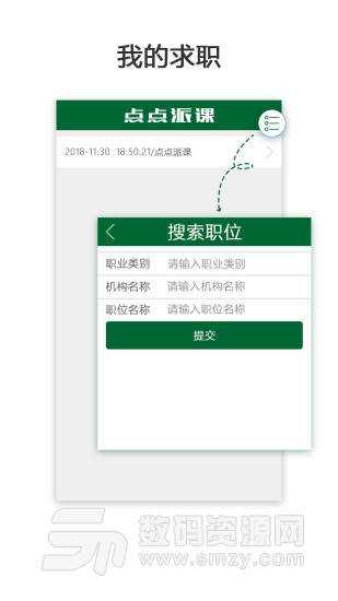 点点派课老师端手机版