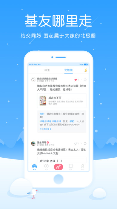 白熊閱讀appv3.3.4