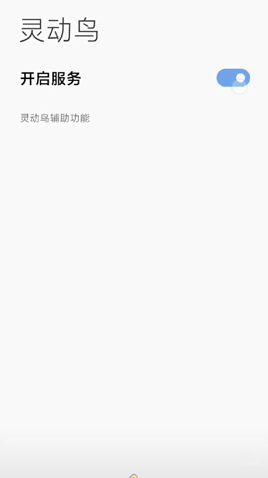 萬象靈動鳥app1.5.4