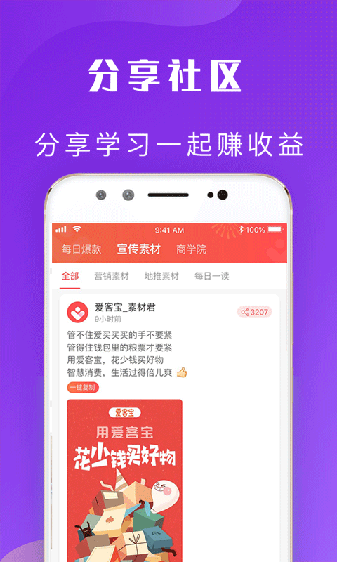 爱客宝appv2.6.1