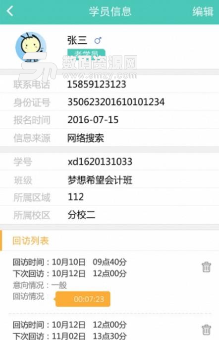 乐私塾教师端APP安卓最新版