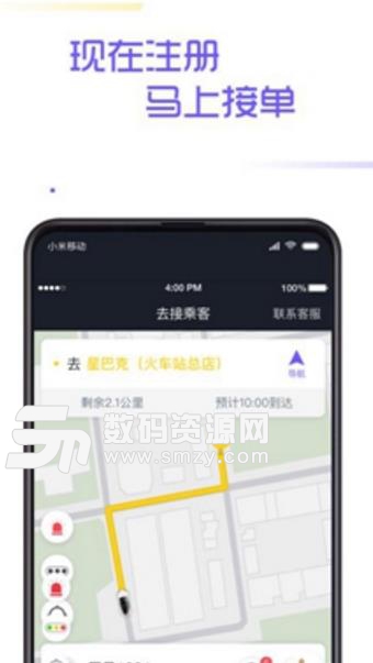 多彩出行司機端APP