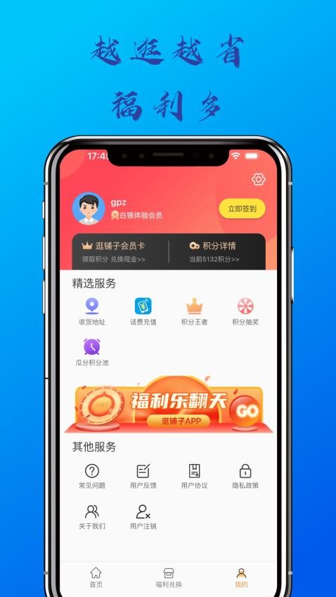 逛铺子appv1.3.0