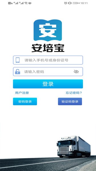 安培宝appv1.0.20